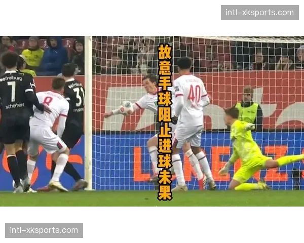 欧足联裁判委员会会议重申，将对故意阻挡传中路线的防守行为加强判罚