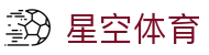 星空体育 - app最新下载地址
