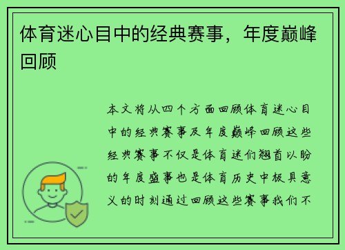 体育迷心目中的经典赛事，年度巅峰回顾